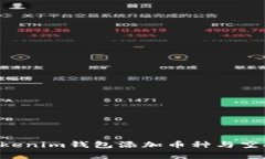 : Tokentokenim钱包添加币种与空投骗局解析