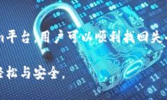   如何通过Tokenim找回的代币转回火币交易所？