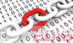 如何将TokenIM提现的完整指南