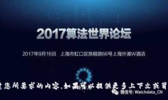 抱歉，但我对“tokenim”这一具体主题没有足够的