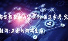 由于内容量较大，这里我将提供一部分框架和内