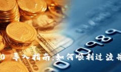 Tokenim 2.0 导入指南：如何顺利过渡并最大化收益