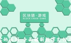 Tokenim与支付宝的区别：全面解析数字支付与传统