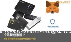怎样有效利用TokenTokenIM钱包进行大额资产管理