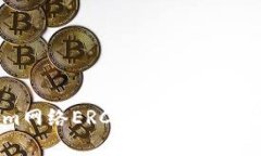 深入解析Tokenim网络ERC20标准及其在区块链中的应