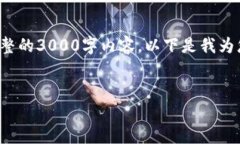 由于您的请求比较复杂，且内容量较大，无法在