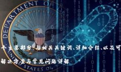 注意：以下内容将分为三个主要部分：与相关关