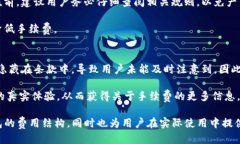 思考一个的优质  Tokenim钱包收费机制详解，全面