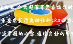 jiaoti理解Tokenim的TRX带宽及其重要性/jiaotiTRX, Tok