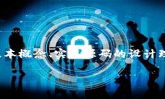 在这里我们会探讨与“Tokenim钱包助记词源码”相