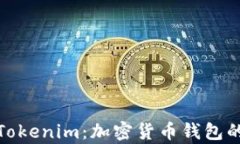 全面解析Tokenim：加密货币钱包的未来趋势