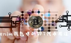 Tokenim钱包中的TFT代币用途详解