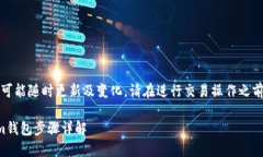 注意：由于相关金融内容及操作步骤可能随时更