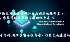 在创建Tokenim钱包时，您需要选择一个独特的账号