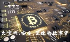 Tokenim中文官网：安全、便捷的数字资产管理平台