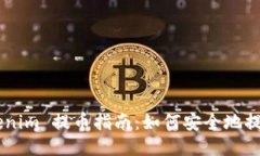 OTCBTC Tokenim 提币指南：如何安全地提取 EOS 代币