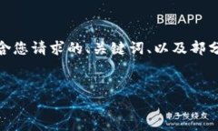 注意：由于内容长度限制，我将提供一个500字的