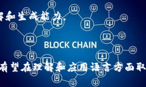 tokenim助词格式：深入解析与应用指南
keywordstokenim, 助词格式, 自然语言处理, 语言模型/keywords

tokenim助词格式：深入解析与应用指南

在自然语言处理（NLP）领域，tokenim助词格式作为一个关键的概念，极大地影响了语言模型的构建和应用。助词作为语言的重要组成部分，承担了句法关系的表达与语义理解的功能。因此，理解tokenim助词格式不仅有助于研究语言的结构，还能提升我们构建更智能化对话系统、翻译工具及其他应用的能力。

本文将详细探讨tokenim助词格式的定义、原理、应用场景及其重要性，同时解答一些相关问题，帮助读者深入理解这一概念。

一、tokenim助词格式的定义

tokenim助词格式是指在语言模型中对助词进行的特定处理方式。助词是指在句子中没有独立意义，但在语法和句义上起着辅助作用的词。不同于名词、动词等实义词，助词的使用和组合常常遵循特定的规则，这就需要在tokenim助词格式中予以明确。

例如，在汉语中，