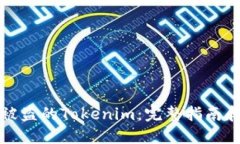 如何找回被盗的Tokenim：完整指南和解决方案