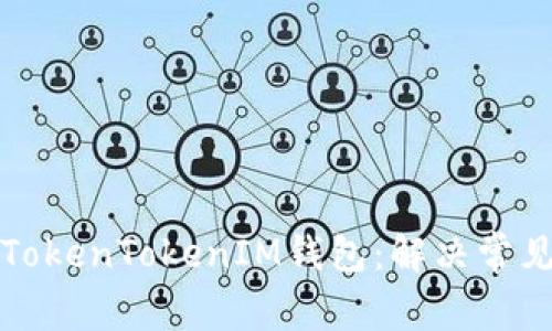 如何下载TokenTokenIM钱包：解决常见下载问题