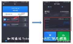 如何通过Tokenim收取FIL：详尽指南
