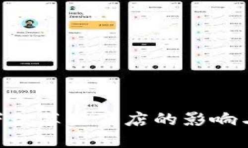 Tokenim下架苹果商店的影响与应对策略