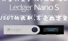 tiaotiTokenim钱包如何收取USDT：详细指南与常见问题