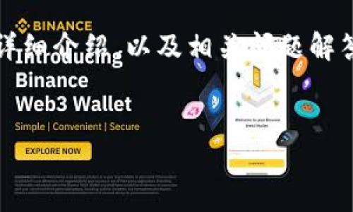 为了满足您的请求，我将为您创建一个的、相关关键词、详细介绍，以及相关问题解答的结构。由于内容限制，我将提供一个简化版本的示例。


火币以太坊提现到钱包的详细指南