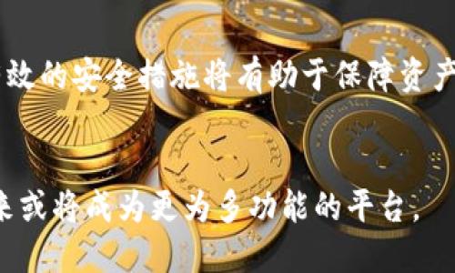 

  TP钱包与Tokenim钱包对比：哪个更适合你？ / 

关键词

 guanjianci TP钱包, Tokenim钱包, 数字货币钱包, 钱包选择 /guanjianci 

---

在现代数字货币的世界里，一个安全、便捷的数字货币钱包是每个投资者必不可少的工具。随着区块链技术的发展，市场上出现了众多种类的钱包，其中TP钱包和Tokenim钱包以其各自独特的功能和优势吸引了众多用户。然而，对于许多人来说，选择一款适合自己的钱包并不是一件容易的事情。在本文中，我们将对TP钱包和Tokenim钱包进行深入分析，以帮助你做出明智的选择。

什么是TP钱包？

TP钱包是一款全球用户广泛使用的数字货币钱包，支持大量区块链资产的存储、管理与交易。其界面简洁易用，适合各类数字货币交易者使用。TP钱包的安全性也得到了用户的普遍认可，提供了多种安全措施，如多重签名、离线冷钱包存储等，确保用户资产安全。

TP钱包的主要特点

TP钱包除了支持多种数字货币的存储与交易外，还有以下几个显著的特点：
ul
    listrong用户友好界面：/strongTP钱包的用户界面设计简洁直观，无论是新手还是老手都能轻松上手。/li
    listrong多币种支持：/strong它支持多种数字资产的存储，包括比特币、以太坊、莱特币等主流币种。/li
    listrong安全性高：/strongTP钱包采用了先进的加密技术，用户的私钥和信息都被高度保护。/li
    listrong交易速度快：/strongTP钱包的交易处理速度较快，用户能够迅速完成转账及交易。/li
/ul

什么是Tokenim钱包？

Tokenim钱包是一款相对新兴的数字货币钱包，旨在为用户提供更好的资产管理体验。它致力于整合各类数字资产和区块链应用，用户不仅可以存储和交易主流数字货币，还能参与去中心化金融（DeFi）项目、质押和流动性挖掘等。

Tokenim钱包的主要特点

Tokenim钱包的特点同样鲜明，包括：
ul
    listrong多功能性：/strong除了基本的数字货币存储功能，Tokenim钱包支持各种DeFi应用，使用户能够充分利用数字资产的投资潜力。/li
    listrong多链支持：/strong它支持多链资产的管理，包括以太坊、波卡、币安智能链等，提升了用户的选择度。/li
    listrong社交功能：/strongTokenim钱包引入了社交功能，用户可以与朋友分享投资经验，甚至进行加密交易。/li
    listrong易于使用：/strongWallet的设计使得用户可以以极低的学习曲线管理多种数字资产。/li
/ul

TP钱包与Tokenim钱包的对比

在选择TP钱包还是Tokenim钱包时，投资者需要根据自身需求来决定。以下是两者在几个重要方面的对比：

h4安全性/h4
虽然两款钱包都注重安全性，但TP钱包在用户群体中更为成熟，其安全措施相对更为全面。而Tokenim钱包作为新区块链应用，虽然具备一定的安全保障，但用户需要更多时间去验证其安全性。

h4功能性/h4
Tokenim钱包在功能上更具灵活性，支持DeFi和其他区块链应用的使用。而TP钱包的功能更偏向基础数字资产的管理和交易，适合主要投资主流币种的用户。

h4用户体验/h4
TP钱包在用户体验上经过了多次，用户界面简洁。而Tokenim钱包设计更为现代化，适合年轻用户群体。

h4支持的资产种类/h4
TP钱包支持较多的主流数字货币，而Tokenim钱包则注重多链支持，用户可以在一个平台上管理不同链上的资产。

如何选择适合自己钱包？

选择一个适合自己的数字货币钱包，首先要明确自己的需求及投资策略。如果你是一个数字货币的新手，可能会更倾向于使用TP钱包，简单的操作让你能快速上手。而如果你有一定的投资经验，喜欢参与DeFi项目，那么Tokenim钱包可能更适合你。

相关问题讨论

h41. TP钱包和Tokenim钱包的费用对比如何？/h4
费用结构是选择数字钱包的重要考量因素之一。TP钱包通常会收取一定的交易费用，具体费用率可能依据不同的网络情况而变化。而Tokenim钱包在支持的链上可能会收取更高或更低的费用，这取决于链的拥堵情况。在进行资产转移时，用户应仔细查看费用提示。

h42. TP钱包和Tokenim钱包的客户支持质量如何？/h4
客户支持是提升用户满意度的重要因素。TP钱包因其广泛用户基础而建立了有效的客户支持体系，用户可以通过邮件、社区论坛或社交平台向它寻求帮助。而Tokenim钱包作为新兴钱包，也在不断完善其客户服务，通常用户可以通过官方社交媒体和常见问题解答频道获得帮助。

h43. 使用钱包时应注意哪些安全事项？/h4
无论选择哪款钱包，用户在使用时都需要格外注意安全措施，例如启用双重认证、定期备份钱包恢复密码、警惕钓鱼网站及保护私钥等。在管理数字货币资产时，了解并实施有效的安全措施将有助于保障资产安全。

h44. 未来的数字钱包趋势是什么？/h4
未来数字钱包的趋势将更加智能化、便捷化、以及生态化。除了简单的资产管理，其它金融活动如信贷、保险等也可能逐步整合进钱包功能中。伴随技术的进步，区块链钱包未来或将成为更为多功能的平台。

总之，无论是TP钱包还是Tokenim钱包，各有其独特的优势与适用用户群体。选择哪款钱包需要基于个人的需求、使用习惯及投资策略。希望本篇详尽的比较能帮助你在数字资产管理中做出更为明智的选择。