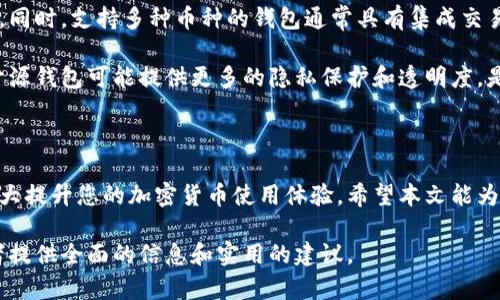 在这里，我将为您提供一个关于“虚拟币配件钱包”的内容结构，包括友好的、相关关键词，以及定义、功能和问题的详细介绍。

  虚拟币配件钱包的全面解析：如何选择和使用？ / 
 guanjianci 虚拟币, 钱包, 数字货币, 加密货币 /guanjianci 

### 什么是虚拟币配件钱包？

虚拟币配件钱包是一种用于存储、管理和交易加密货币的工具。与传统钱包不同，虚拟币配件钱包不存储实体货币，而是保存用户的私钥、公共地址及数量等信息。这些钱包可以分为硬件钱包、软件钱包、在线钱包和纸钱包等不同类型。每种钱包都有其独特的特性和适用场景。

选择合适的虚拟币配件钱包对于安全和方便使用非常重要。用户需要根据自己的需求、投资规模和技术水平来决定使用哪种类型的钱包。

### 虚拟币配件钱包的类型

虚拟币钱包主要可以分为以下几种类型：

1. **硬件钱包**：是将用户的私钥保存在设备中的物理设备，如 Ledger 和 Trezor 等。这种钱包的安全性较高，但需要支付一定的费用购买。

2. **软件钱包**：安装在电脑或手机上的软件应用程序。软件钱包可以是热钱包（在线连接）或冷钱包（离线使用）。热钱包使用方便，但安全性相对较低。

3. **在线钱包**：通过互联网访问的线上平台，如交易所提供的钱包。这类钱包使用方便，适合频繁交易，但如果平台被黑客攻击，可能会造成损失。

4. **纸钱包**：以打印的形式保存用户的私钥和公共地址。纸钱包的安全性高，离线存储无需担心网络攻击，但也面临被盗或损毁的风险。

### 如何选择虚拟币配件钱包？

选择合适的虚拟币配件钱包需要考虑多种因素，包括安全性、易用性和费用等。以下是选择钱包时的一些建议：

1. **安全性**：首先要确保钱包的安全性，查看钱包的安全性评测、用户反馈及是否有安全漏洞记录。硬件钱包通常提供较高的安全性。

2. **用户友好性**：选择一个适合自己技术水平的钱包。新手用户可能更倾向于使用界面友好的软件钱包或在线钱包，而有经验的用户则可能需要更高级的硬件钱包。

3. **支持的虚拟币**：确保你选择的钱包支持你想要储存或交易的所有虚拟币。不同钱包对不同种类的加密货币支持程度不一。

4. **费用**：有些钱包可能会收取交易费用或使用费用，了解这些费用结构非常重要。

### 虚拟币配件钱包的使用方法

使用虚拟币配件钱包的基本步骤如下：

1. **下载或购买**：根据选择的钱包类型，去官方网站下载软件钱包，或去认证的渠道购买硬件钱包。

2. **安装和设置**：按照钱包的说明书进行安装和设置。设置中可能会要求你创建备份密钥或助记词，这些是将来找回钱包的重要信息。

3. **存入资产**：通过钱包提供的地址，可以将虚拟币转入钱包。确保操作准确，以免造成资产损失。

4. **管理资产**：在钱包中实时查看自己的资产情况，进行交易或转账等操作时，按照相关指引进行。

### 常见问题解答

#### 问题 1：虚拟币配件钱包安全吗？

虚拟币配件钱包的安全性分析

安全性是虚拟币配件钱包最重要的考量因素之一。硬件钱包由于其物理隔离的特性，安全性被广泛认为是最高的。用户的私钥存储在设备中，不会暴露在互联网上，从而降低了被黑客攻击的风险。

软件钱包的安全性则依赖于设备和软件的安全性。如果用户的电脑或手机被恶意软件感染，私钥也可能被盗取。因此，定期更新软件、使用防病毒软件和避免点击可疑链接是使用软件钱包时必须遵循的安全惯例。

在线钱包的优势在于便于访问和使用，但同时也面临较高的安全风险。用户需要选择知名交易所或服务平台，并进行二次验证或启用多重验证，以降低风险。纸钱包虽然在技术上提供了离线安全性，但如果存放不当，一样可能面临丢失或被盗的危机。

#### 问题 2：如何备份和恢复虚拟币配件钱包？

虚拟币配件钱包备份与恢复

备份是确保虚拟币配件钱包安全的重要步骤。在钱包设置中，用户通常需要生成备份密钥或助记词。务必将这些信息妥善保管，最好是离线保存，例如书写在纸上并放在安全的地方。

恢复流程通常与钱包的种类息息相关。一旦设备丢失或发生故障，用户可以通过输入这些备份信息来恢复他们的虚拟币。务必确保恢复的数据无误，以免导致资产损失。对于不同类型的钱包，具体的恢复步骤可能会有所不同，所以用户在使用时务必参考对应的官方指南。

#### 问题 3：虚拟币配件钱包有哪些常见使用陷阱？

使用虚拟币配件钱包的陷阱

虚拟币配件钱包虽然便利，但用户在使用过程中也可能遇到一些陷阱。其中最常见的一个问题是骗局和钓鱼攻击。在下载安装钱包时，用户需要确保下载来自于官方网址，避免安装恶意软件。

用户在移动或交易虚拟币时，尤其要注意检查转账地址的准确性。由于加密货币的交易是不可逆的，输入错误的交易地址会导致资金永久丢失。

此外，用户也需警惕社交工程攻击。例如，骗子可能会假装成官方客服要求用户提供私钥或助记词。真正的服务商决不会询问这种信息，用户在任何情况下都应保持警惕。

#### 问题 4：如何选择支持多种虚拟币的钱包？

支持多种虚拟币的钱包选择指南

在选择支持多种虚拟币的钱包时，用户需要注意几个关键要素。首先是钱包的兼容性，需确保所选的钱包能够支持你所有的虚拟币。如果用户有多种资产，可以选择多币种支持的钱包，例如 Exodus 和 Atomic Wallet，这类钱包支持多种加密货币，并且使用方便。

其次，用户还应关注钱包的性能。选择那些具有高效交易速度和良好用户体验的钱包，能大幅提升资产管理的效率。同时，支持多种币种的钱包通常具有集成交易所的功能，用户可以在同一个平台上完成多种操作。

最后，不可忽视的是价格。部分多币种钱包可能收取年费或维护费用，这需要用户根据自己的需求进行权衡。有些开源钱包可能提供更多的隐私保护和透明度，是良好的选择。

### 结束语

虚拟币配件钱包是管理和保护加密资产业务的重要工具。选择合适的钱包类型，并妥善管理安全和备份措施，将极大提升您的加密货币使用体验。希望本文能为您更好地了解和使用虚拟币配件钱包提供有益的参考。

这个范文大致涵盖了虚拟币配件钱包的各个方面，包括定义、类型、使用方法以及常见问题的深入解答，能够为读者提供全面的信息和实用的建议。