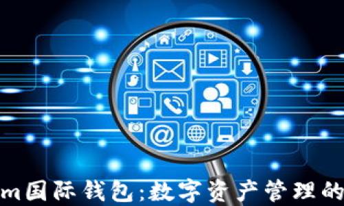 
Tokenim国际钱包：数字资产管理的新选择