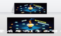 钱包USDT被偷了报警有用吗？全面解析数字货币安