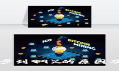 以太坊钱包同步到99%的原因及解决方法详解