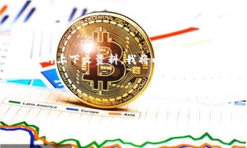 对于“tokenim御载”这一问题，我可以提供一些指导和建议，但由于缺乏具体的上下文资料，我将以一个普遍性的介绍方式来处理与此相关的样本内容，以及探讨如何进行注册的步骤。

### 


如何注册Tokenim御载：详细指南与常见问题解答