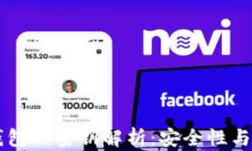 
以太坊钱包的密钥解析：安全性与管理指南