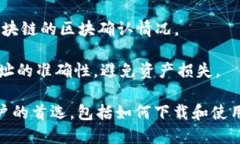 如何下载和使用以太坊钱包 Mist：完整指南/  以太