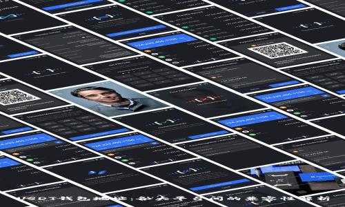 USDT钱包地址：各大平台间的兼容性解析