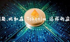 在数字货币和区块链技术日渐普及的今天，很多