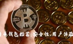 2023年最佳比特币钱包推荐：安全性、用户体验与