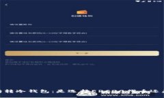 以太坊转冷钱包：是选择ERC20代币还是ETH？