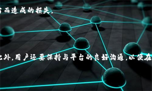   Tokenim转账失败，旷工费是否会退回？ / 

 guanjianci Tokenim, 转账, 旷工费, 退回 /guanjianci 

引言
在加密货币迅猛发展的今天，越来越多人开始尝试使用各种加密货币交易平台。Tokenim作为其中的一个重要平台，提供了简便的转账和交易服务。然而，在实际使用中，不少用户会遇到转账失败的情况，这样的情况不仅可能导致资金的暂时冻结，还可能引发关于旷工费（也称做矿工费或交易费）是否会被退回的疑问。

本文将从多个角度来探讨Tokenim转账失败时旷工费的处理方式，以及用户在遇到此类问题时能够采取的措施和应对策略。

什么是旷工费？
旷工费是一种为了激励矿工进行交易确认的费用。在区块链网络中，矿工们通过解决复杂的数学问题来进行交易验证和区块生成，而旷工费则作为他们工作的报酬。当用户发起交易时，可以自行设置旷工费的高低，通常来说，支付更高的费用能够促进交易更快地被确认。当用户选择的旷工费过低时，会导致交易在短期内得不到确认，从而引发转账失败或延迟的情况。

Tokenim转账失败的原因
Tokenim平台的转账失败可能由多种原因导致，主要包括但不限于以下几点：
ul
    listrong网络拥堵：/strong当区块链网络极度繁忙时，交易的确认时间可能会延长，导致用户的转账失败。/li
    listrong旷工费设置过低：/strong如前所述，用户如果设置的旷工费过低，可能会使得交易无法及时得到处理。/li
    listrong地址错误：/strong向错误的钱包地址发送资金也会导致转账失败。/li
    listrong平台故障：/strong有时候，Tokenim自身可能会出现技术问题，导致正常转账功能暂时失效。/li
/ul

旷工费会在转账失败后退回吗？
通常来说，在Tokenim平台上，转账失败后用户支付的旷工费不会退回。这是因为旷工费一旦被广播到区块链网络，矿工会在交易处理时立即消耗这笔费用。即使交易因某种原因未能完成，该费用仍然会留给矿工作为执行工作的补偿。这种形式的费用处理与传统金融系统 markedly different，不同于普通银行转账失败后所产生的手续费返还政策。

为了避免旷工费的损失，用户在进行转账时可以遵循以下几点建议：
ul
    listrong合理设置旷工费：/strong使用Tokenim平台的推荐费率，通常情况下，这能确保交易在合理的时间内完成。/li
    listrong预留时间：/strong在进行大额或重要的交易时，建议提前进行，以避免因网络拥堵导致交易失败。/li
/ul

可能相关问题分析

问题一：如何确保Tokenim转账的成功？
确保Tokenim转账成功的关键在于几个方面，首先是要确保交易号码和钱包地址的准确无误。无论是手动输入还是复制粘贴，均应仔细核对。

其次，合理设置旷工费是保证交易成功的重要因素之一。如果尚不熟悉当前网络状况，最好的做法是参考Tokenim的指导，采用其建议的旷工费。例如，许多平台会提示用户选择适中的费用，这样可以在确保交易成功的前提下，避免不必要的损失。

最后，时机的选择也至关重要，特别是在交易量巨大或市场波动明显时，可以考虑避免在这些高峰期进行大额交易。一般来说，这样能够有效降低交易失败的几率。

问题二：Tokenim客服如何处理旷工费问题？
在遇到转账失败后，若有对旷工费的进一步疑问，用户可以考虑联系Tokenim的客服支持。客服团队通常会根据具体情况提供详细的信息和建议。既然旷工费是一种保障交易迅速确认的手段，客服在处理这类问题时一般会先行确认具体的转账状态，并给出相关建议。

用户在联系客服时，务必提供运行的详细信息，例如转账时间、涉及的金额、目标地址及所设置的旷工费等，以帮助客服团队更好地了解问题情况。需要注意的是，由于旷工费在转账失败的情况下通常不被退回，客服可能会在此说明相关规则与政策，因此提前做好心理准备是重要的。

问题三：转账失败会影响我的账户安全吗？
一般来说，Tokenim转账失败并不会直接影响用户账户的安全性，而是与网络交易机制及设置的旷工费有关。由于区块链技术的透明性，所有交易记录都将被保留在链上，因此账户持有者能够随时追踪到自己的交易信息。

尽管如此，若频繁出现转账失败，建议用户检查自己的账户安全设置是否到位，确保没有安全隐患。此外，使用强密码、双重验证等方式也能够有效提升账户的安全性。最重要的是，用户应定期查看是否接到来自Tokenim的安全警报，以便即时采取措施。

问题四：如何避免旷工费带来的损失？
为了避免旷工费的损失，用户在使用Tokenim平台时可以采取一些预防措施。首先，用户可以了解并掌握如何查看网络的当前状态，确保选用的旷工费合适。

此外，可以定期关注Tokenim平台的公告和相关社区，获取有关网络拥堵情况及手续费变化的信息。用户若能及时对此进行反应，便能有效避免因旷工费设置不当而造成的损失。

总之，虽然Tokenim转账失败不会退回旷工费，但用户依旧可以通过合适的操作及知识准备，降低此类风险的发生，从而更好地保护自己的资产安全。

总结
对于Tokenim用户来说，了解旷工费的性质及转账失败的处理办法是相当重要的。用户需要掌握事关转账成功的基本知识，合理设置旷工费以提升交易成功率。此外，用户还要保持与平台的良好沟通，以便在遇到任何问题时能够得到及时有效的解决。

面对新时代的金融科技，了解并有效运用这些工具将帮助用户在数字货币世界中保持竞争优势，让交易体验更加安心和顺畅。