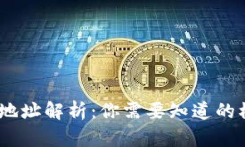 USDT钱包地址解析：你需要知道的模式与功能
