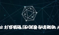 区块链钱包地址充值指南：如何安全高效地为您