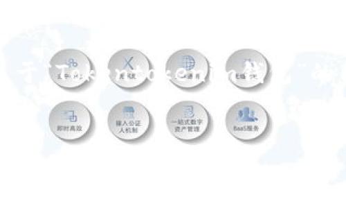 为了更好地帮助您，我会提供一个关于“Tokentokenim钱包”的内容框架以及相关问题的详细介绍。


Tokentokenim钱包官网免费下载指南：安全与便捷并存