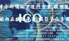 Tokenim 是一个旨在推动区块链技术和去中心化金融