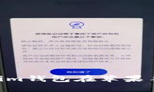 如何解决Tokentokenim钱包在苹果手机上无法打开的问题