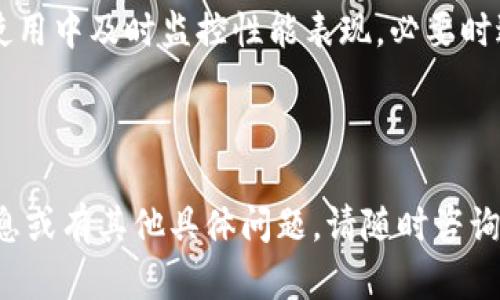 注意：在这里输入密钥的需求可能涉及到安全性问题。因此，请确保遵循安全最佳实践，确保您的密钥不会在公共或不安全的环境中泄密。

以下是关于如何正确输入密钥到tokenim的指导：

### 正确输入密钥到Tokenim

1. **确保您拥有正确的密钥**：
   - 在使用Tokenim之前，请确认您获取的密钥是正确的。这通常涉及到从所使用的平台或服务生成API密钥。

2. **打开Tokenim界面**：
   - 启动Tokenim应用程序或打开其网站。确保您已经登录。

3. **找到输入密钥的选项**：
   - 在Tokenim的主界面中，寻找一个标有所需输入密钥的字段。常见的标签包括“API Key”、“Access Token”或“Secret Key”等。

4. **复制和粘贴密钥**：
   - 从您的安全存储中复制密钥（例如，密码管理器）。 
   - 粘贴到Tokenim的密钥输入框中。有时为了确保没有额外的空格或不可见字符，请将文本粘贴到一个临时的文本编辑器中，然后再从文本编辑器中复制到Tokenim。

5. **确认输入正确**：
   - 输入完成后，仔细检查密钥确认没有错字或额外字符。大写和小写的字母都是重要的，所以请务必小心。

6. **保存设置**：
   - 完成输入后，点击“保存”、“确认”或类似的按钮，以便应用您的设置。

7. **测试连接**：
   - 如果有条件，尝试进行一次连接或认证测试，以确保密钥输入正确并且功能正常。

### 安全提示

- **不要分享密钥**：务必保管好您的密钥，避免将其分享给任何人。
- **使用环境变量存储密钥**：在开发应用时，建议将密钥存放在环境变量中，而不是代码中。
- **定期更换密钥**：出于安全考虑，定期更新密钥并更新您的应用。

### 相关问题

1. **如何处理Tokenim密钥的安全性问题？**
2. **Tokenim密钥的使用限制有哪些？**
3. **如果Tokenim密钥被泄露，应该如何处理？**
4. **不同的Tokenim密钥会影响性能吗？**

接下来，我将逐个问题进行详细讨论。

---

### 如何处理Tokenim密钥的安全性问题？

随着数字化浪潮的腾飞，密钥的安全性显得尤为重要。不仅仅是Tokenim，在所有涉及API或敏感数据的程序中，对密钥的管理都是一个不可忽视的话题。保护您的密钥免受恶意攻击与无授权的访问是确保数据安全和业务顺利运营的关键。

首先，强烈建议使用密码管理工具来存储您的密钥。这样的工具具有加密功能，可以为您提供额外的保护层。确保选择一个信誉良好的管理工具，并定期更新密码。

其次，在代码中避免硬编码密钥。可以使用环境变量来存储敏感信息，例如，使用`.env`文件和相应的库（如Node.js中的dotenv包）来加载密钥信息，确保这些文件不被纳入版本控制中。

还要考虑定期轮换密钥。通过定期更新密钥，即使某个密钥不幸被泄露，攻击者也只能在有限的时间内利用它。安全最佳实践建议每三个月或者更频繁地更新密钥。

最后，监控您的应用活动，始终关注是否有异常的API调用。设置警报以便能在第一时间得到通知，确保能够迅速作出反应，以避免潜在的数据泄露事件。

---

### Tokenim密钥的使用限制有哪些？

Tokenim密钥并不是无限制的。了解这些限制对于高效和合规地使用Tokenim至关重要。

首先，每个Tokenim密钥通常都会有调用次数限制。这个限制定义了在一定时间内（例如一分钟、一小时或一天）您可以进行的请求次数。如果您超过此限制，可能会导致请求被拒绝。因此，要确保监控API消耗并相应规划调用量，避免超过预算。

其次，某些API调用可能需要特定权限。在创建密钥时，确保您授予必要的访问权限。如果您没有将某些功能启用到您的API密钥上，那么在调用时将会遇到权限不足的错误。

此外，不同的版本或水平的Tokenim服务可能会影响密钥的使用限制。例如，某些基础计划的密钥会有更低的调用次数限制，而高级订阅可能会解除这些限制，并增加额外功能。

为了避免因密钥限制而带来的不便，建议您根据需求选择合适的服务计划，并在业务发展时及时进行升级，以满足增加的使用需求。

---

### 如果Tokenim密钥被泄露，应该如何处理？

密钥泄露是一个必须认真对待的问题，通常会对此造成灾难性影响。如果您怀疑Tokenim密钥已被泄露，请立即采取以下措施。

第一步是立即撤销或禁用泄露的密钥。大多数API平台提供了一个控制面板，您可以在其中轻松管理密钥和访问令牌。这将阻止未经授权的用户继续使用该密钥。

下一步是生成新的密钥。在生成新密钥后，确保将新密钥更新到所有依赖于该密钥的应用程序和环境中。切记，不要重用旧密钥的名称或策略，以避免混淆。

第三步，要进行全面的审计。如果您有监控活动的系统，检查过去的API调用以确定是否有异常活动。如果发现可疑活动，应及时处理，防止损失进一步扩大。

此外，评估泄露风险的原因。分析导致泄露的事件，或许是代码托管不当，仍然是开发环境中使用明文密钥等。在未来，实施更严格的安全政策，例如代码审核和使用更安全的密钥管理工具，以免再次发生。

最后，加强团队的安全意识教育。确保开发和管理团队了解API密钥的重要性及其安全管理的最佳实践，以减少人因错误引发的安全问题。

---

### 不同的Tokenim密钥会影响性能吗？

在使用Tokenim时，虽然密钥本身不会直接影响应用的性能，但它的使用确实可以影响性能和响应速度。以下是几个影响因素：

首先，密钥的有效性和权限会影响API调用的成功率。如果密钥的权限设置不当，某些功能可能无法使用，造成额外的请求失败，从而影响应用表现。合理配置密钥权限尤为重要。

其次，API调用次数的限制也可能间接影响性能。当请求量较大时，如果超出了密钥的调用限制，系统可能会产生延迟，这将导致应用响应时间增加。保持对请求频率的监控，避免限制触发，从而保证系统性能流畅。

再者，不同的密钥可附带的服务水平协议性能差异，比如涉及到高级订阅的用户，可能获取更快的服务响应，再加上更高的可调用次数限制。换句话说，您订阅的服务类型和相应的密钥会直接关系到性能表现。

因此，在选择和管理Tokenim密钥时，需要充分考虑其可能带来的性能影响，并进行适当的调优。在实际使用中及时监控性能表现，必要时进行适当的代码和架构，以实现最佳效果。

---

通过以上详细介绍，希望能够帮助您更好地理解如何正确输入Tokenim密钥及其相关问题。如需更多信息或有其他具体问题，请随时咨询！