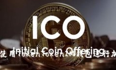 如何在大陆使用TokenTokenIM钱包进行加密货币交易