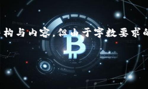 在这里，我可以帮助你构思一个的和相关的关键词，并提供基本的结构与内容，但由于字数要求的限制，我将提供一个简化的版本。以下是按照你的要求展开的内容：


Tokenim登录指南：快速、安全的登录方式