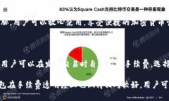猎豹比特币钱包：安全存储与高效管理加密货币